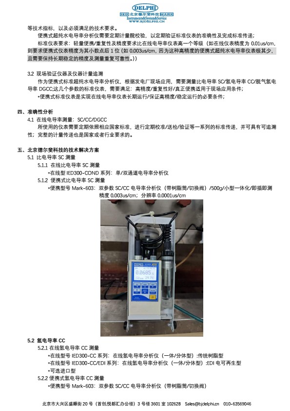 电导率测量解决方案2607 conv 1.jpeg