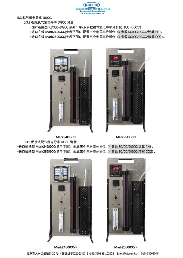 电导率测量解决方案2607 conv 2.jpeg