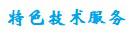 新服务：进口在线分析仪器维修&维护&保养服务